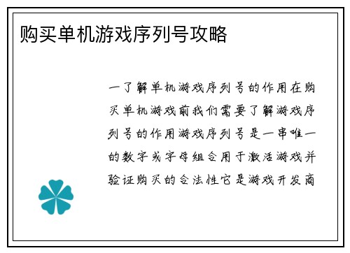 购买单机游戏序列号攻略