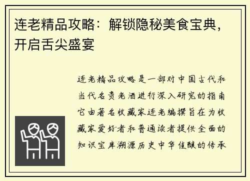 连老精品攻略：解锁隐秘美食宝典，开启舌尖盛宴
